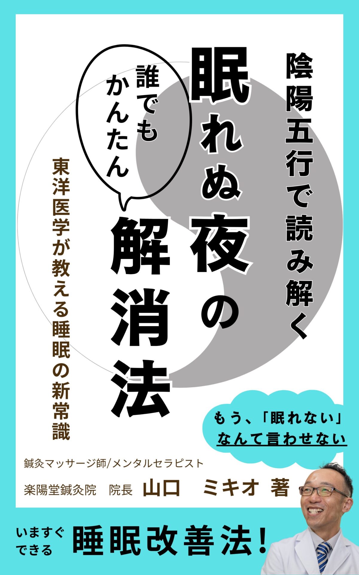 眠れぬ夜の解消法Kindle