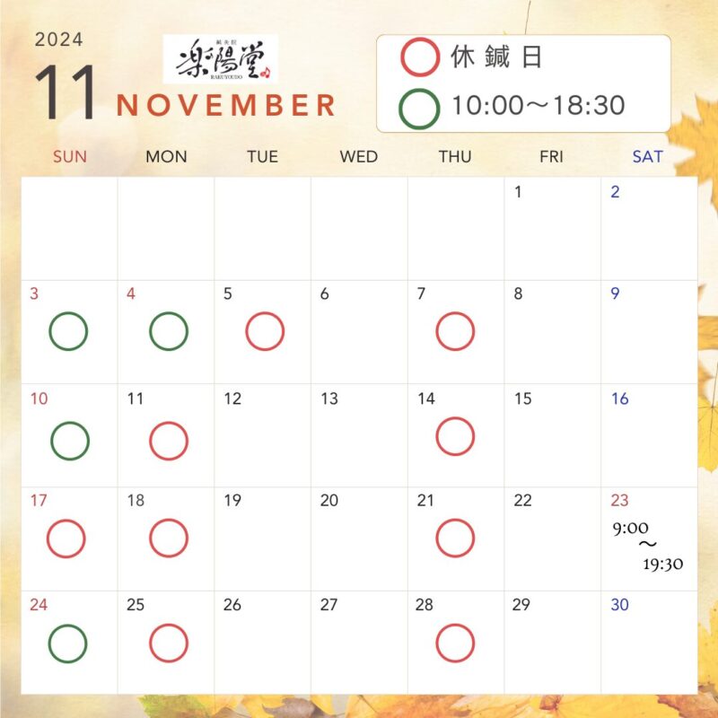 11月のカレンダー