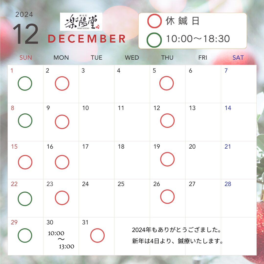 12月カレンダー