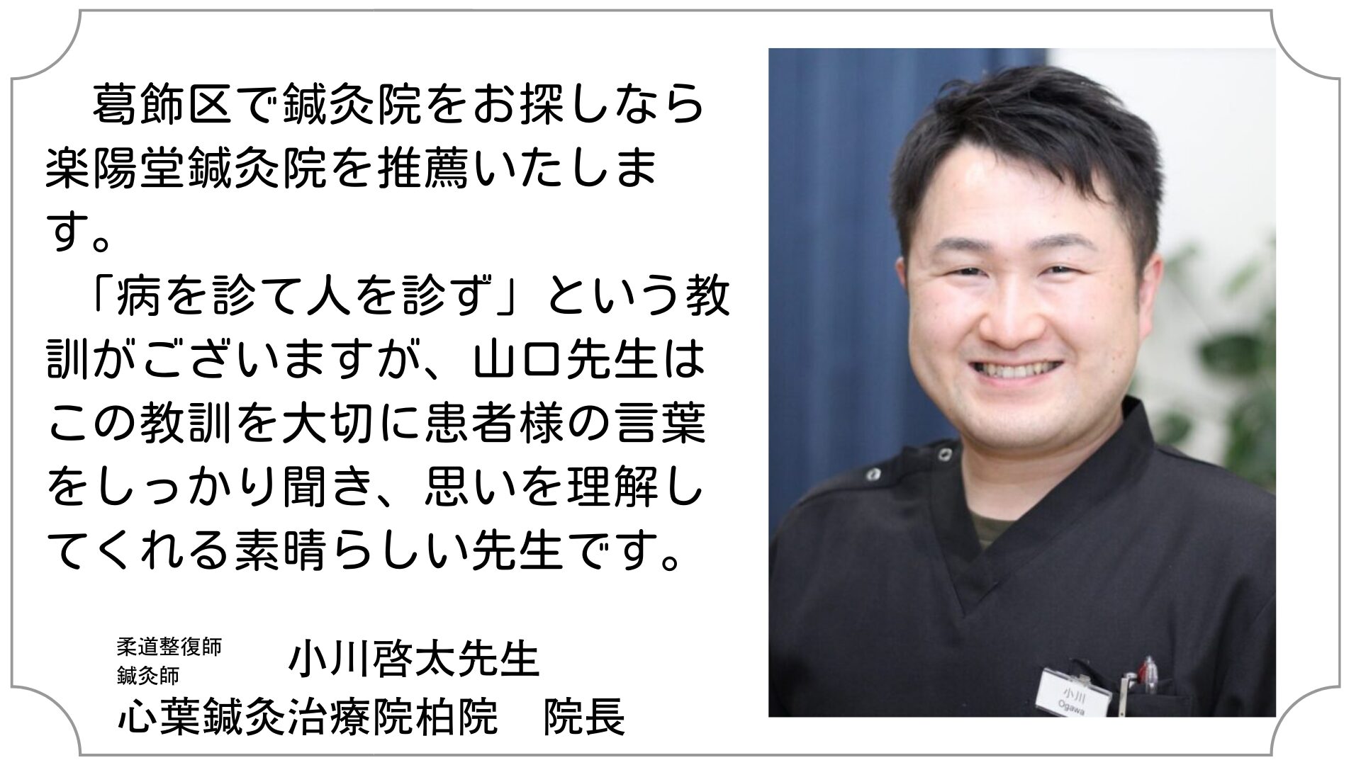 山口先生を推薦します