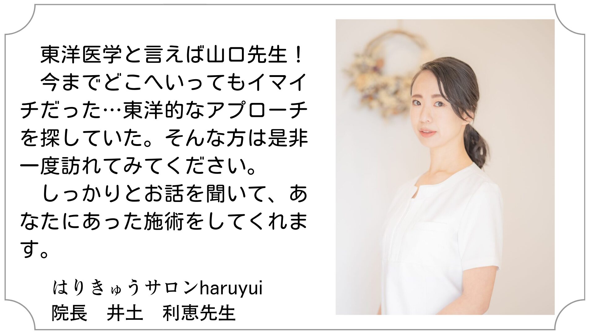 山口先生を推薦します