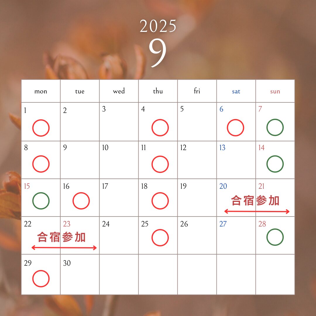 9月は6日及び、20～23の4日間、セミナー参加のため、休日をいただきます。