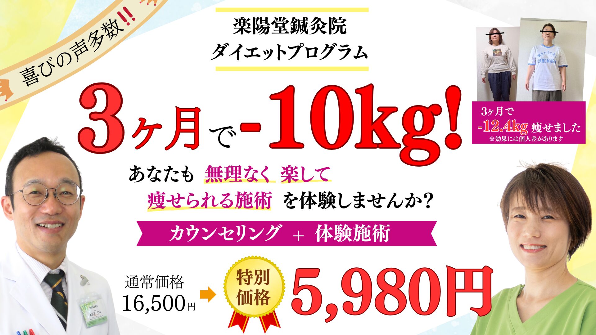 3ヶ月で-10kgダイエットプログラム