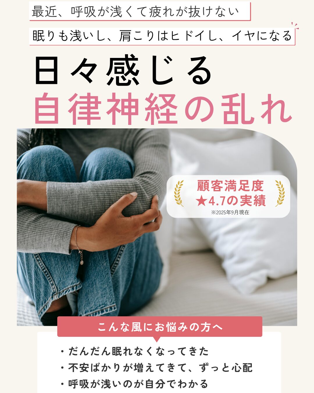 最近、呼吸が浅くて疲れが抜けない 眠りも浅いし、肩こりはヒドイし、イヤになる 日々感じる自律神経の乱れ こんな風にお悩みの方へ ・だんだん眠れなくなってきた ・不安ばかりが増えてきて、ずっと心配 ・呼吸が浅いのが自分でわかる