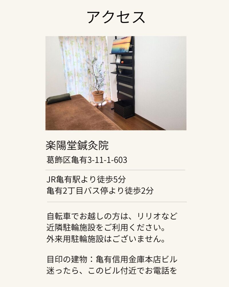 アクセス 葛飾区亀有3-11-1-603 JR亀有駅南口より徒歩5分 亀有二丁目バス停より徒歩2分 自転車でお越しの方は、リリオなど 近隣駐輪施設をご利用ください。 外来用駐輪施設はございません。 目印の建物：亀有信用金庫本店ビル 迷ったら、このビル付近でお電話を