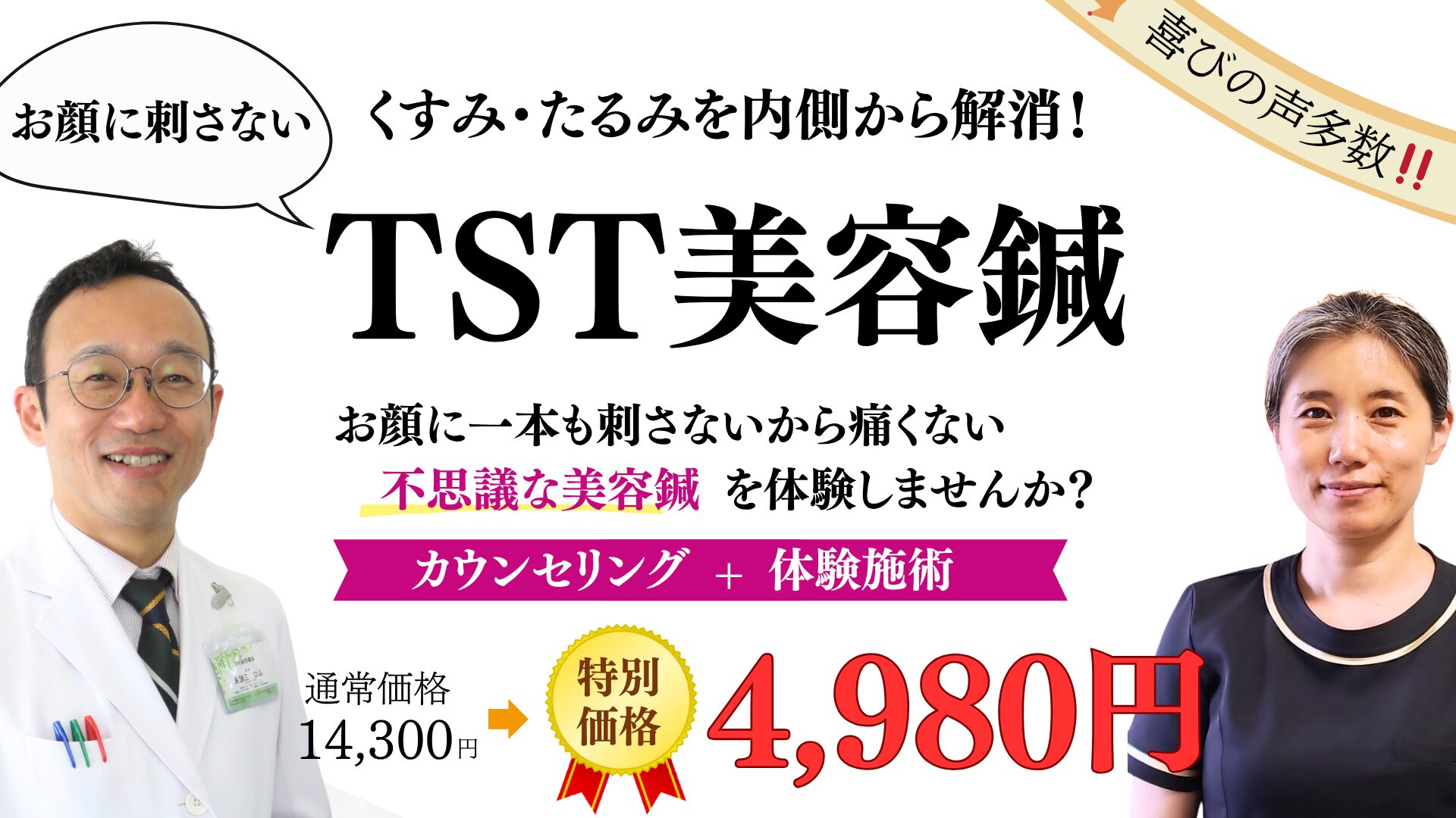 くすみ・たるみを内側から解消！お顔に刺さないTST美容鍼お顔に一本も刺さないから痛くない 　不思議な美容鍼 を体験しませんか？カウンセリング + 体験施術通常価格を初回特別価格14,300→4,980円