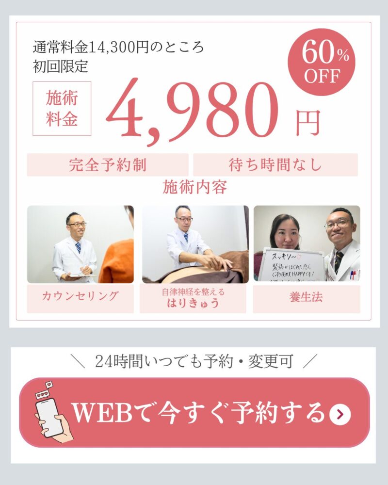 通常料金14,300円のところ
初回限定60％OFF4980円
