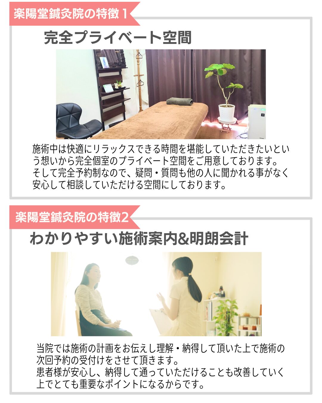 完全プライベート空間。施術中は快適にリラックスできる時間を堪能していただきたいという想いから完全個室のプライベート空間をご用意しております。 そして完全予約制なので、疑問・質問も他の人に聞かれる事がなく安心して相談していただける空間にしております。
当院では施術の計画をお伝えし理解・納得して頂いた上で施術の次回予約の受付けをさせて頂きます。
患者様が安心し、納得して通っていただけることも改善していく上でとても重要なポイントになるからです。