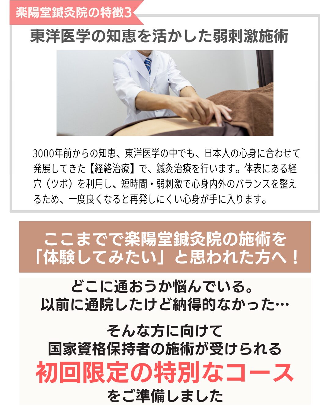 東洋医学の知恵を活かした低刺激施術。
3000年前からの知恵、東洋医学の中でも、日本人の心身に合わせて発展してきた【経絡治療】で、鍼灸治療を行います。体表にある経穴（ツボ）を利用し、短時間・弱刺激で心身内外のバランスを整えるため、一度良くなると再発しにくい心身が手に入ります。