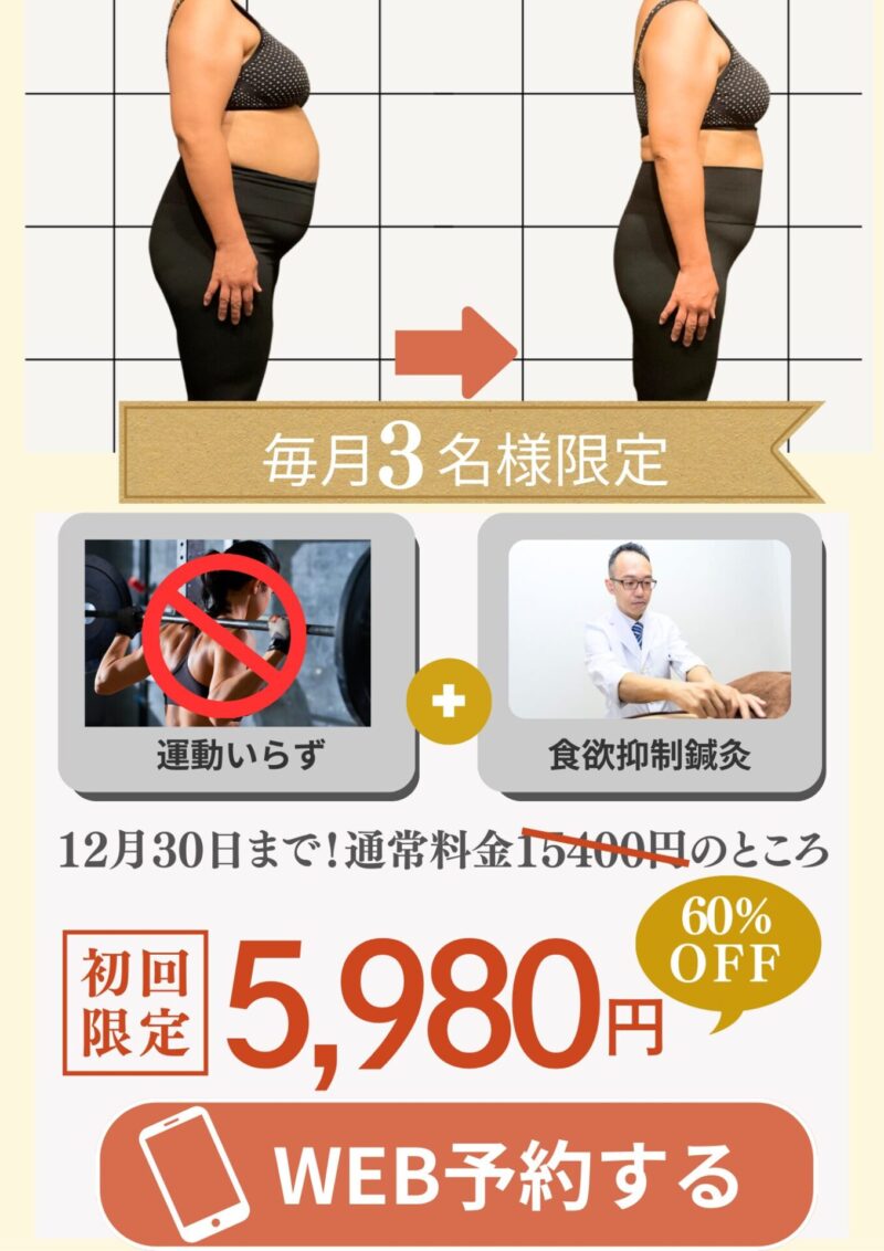 毎月3名様限定予約
12/30まで15400⇒5980円
ご予約はここをクリック