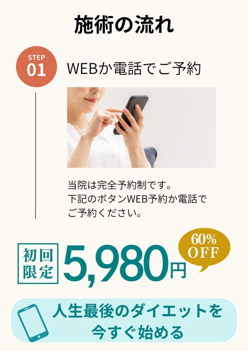 WEBか電話でご予約
当院は完全予約制です
必ず事前にご予約ください。
