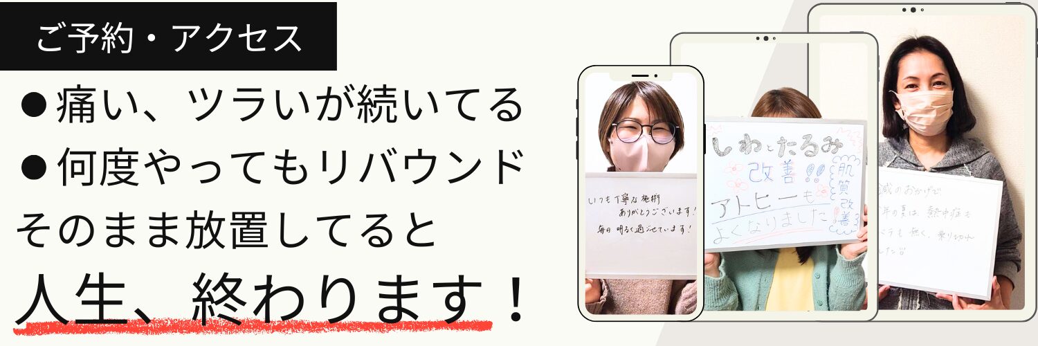 痛い、ツラいが続いてる 　何度やってもリバウンド そのまま放置してると 人生、終わります！