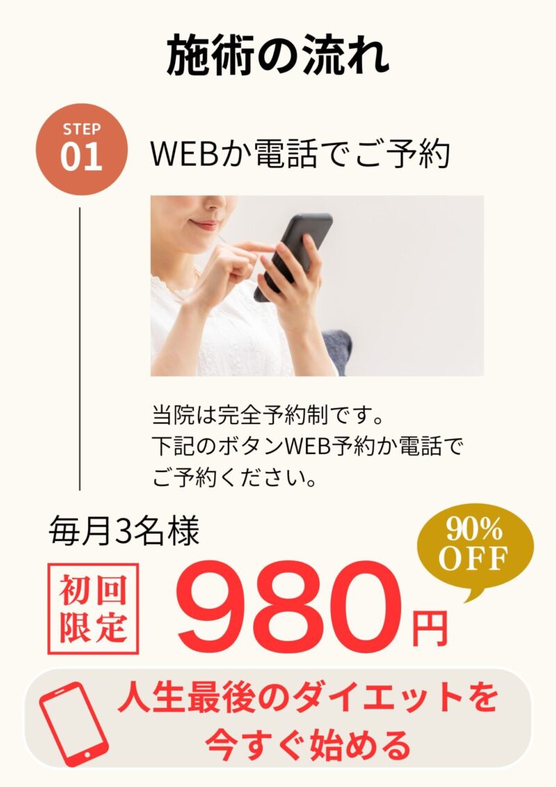 WEBか電話でご予約 当院は完全予約制です 必ず事前にご予約ください。
