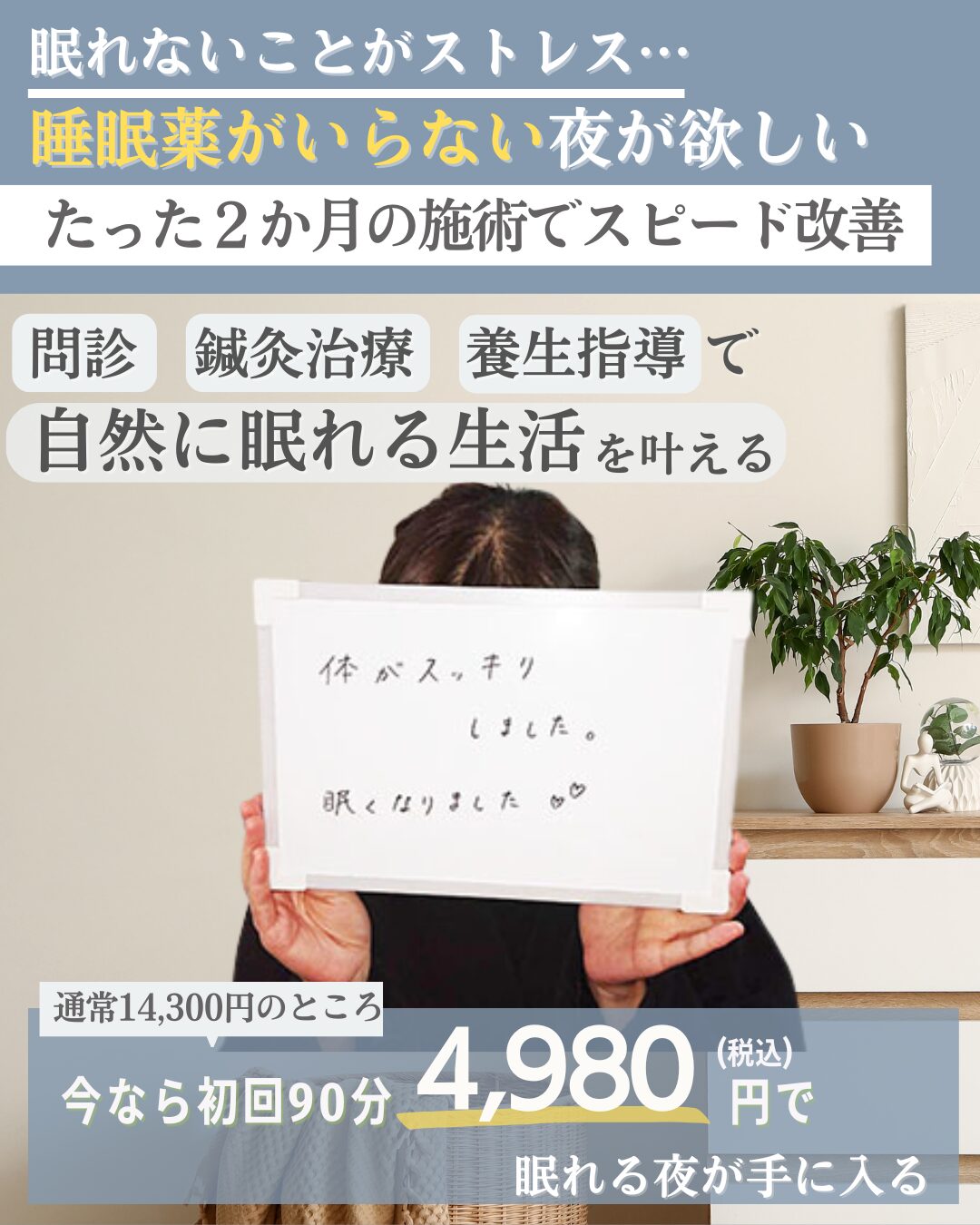 眠れないことがストレス 睡眠薬のいらない夜が欲しい たった２か月の通院でスピード解消！ 自然に眠れる生活を叶える