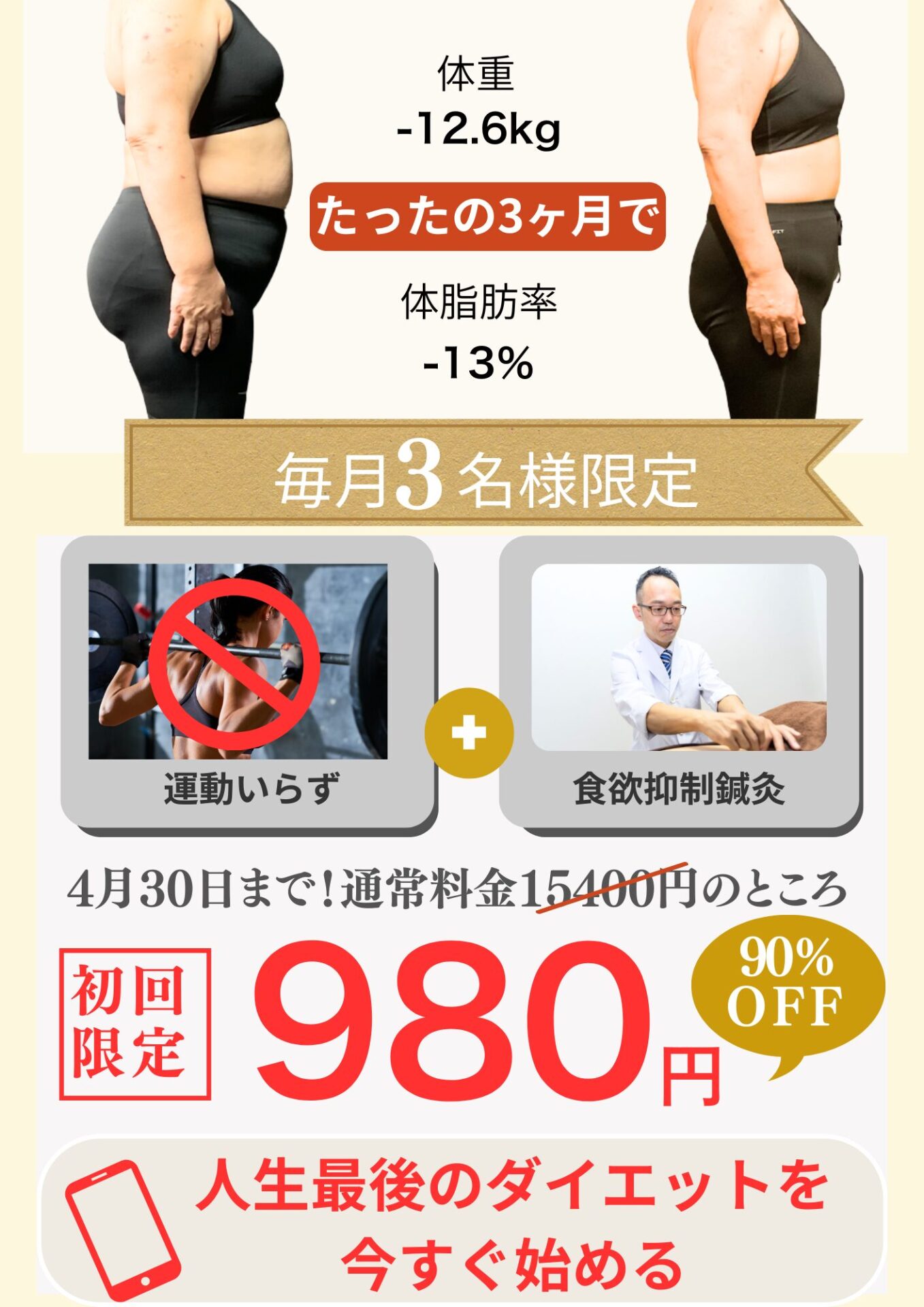 毎月3名様限定。ダイエットプログラム初回限定15400円⇒980円。ご予約は今スグここをクリック