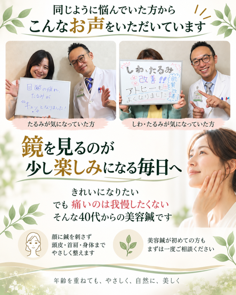 鏡を見るのが 少し楽しみになる毎日へ たるみも ほうれい線も 気になっているだけでは変わりません 痛みを我慢する美容ではなく 心地よく続けられる美容鍼を始めませんか